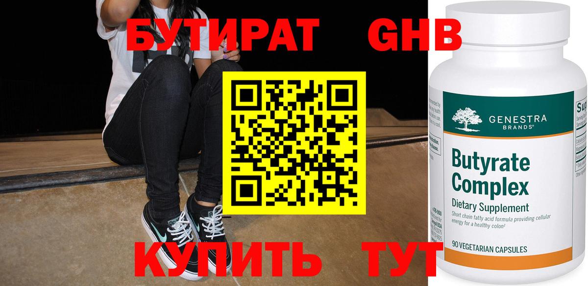 Бутират буратино  Вход с VPN  Малгобек 