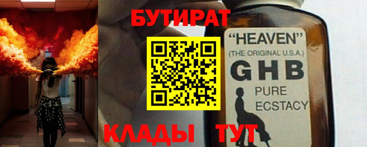 Бутират Butirat Малгобек