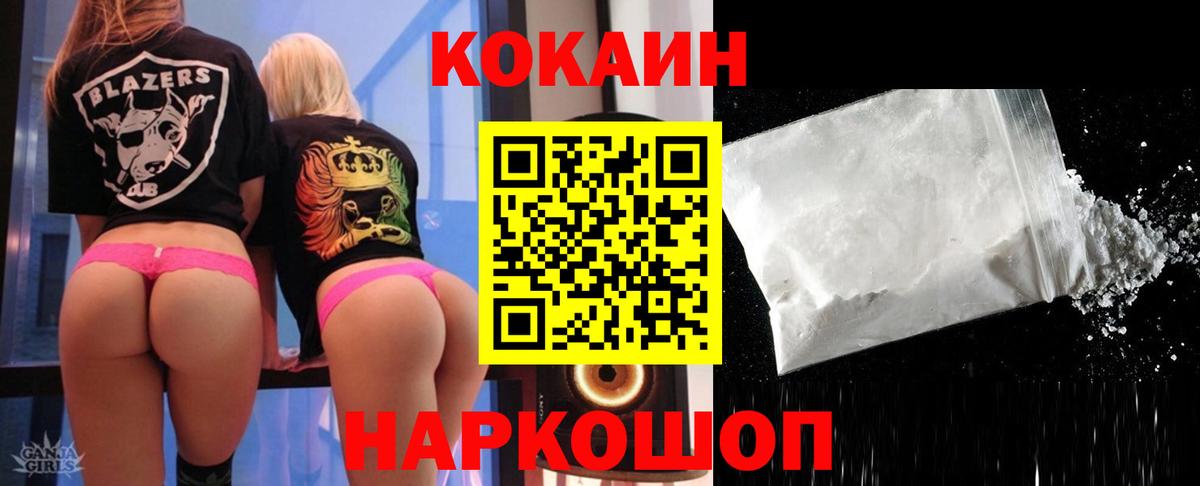 КОКАИН FishScale  COCAIN VHQ  Вход с VPN  Малгобек 