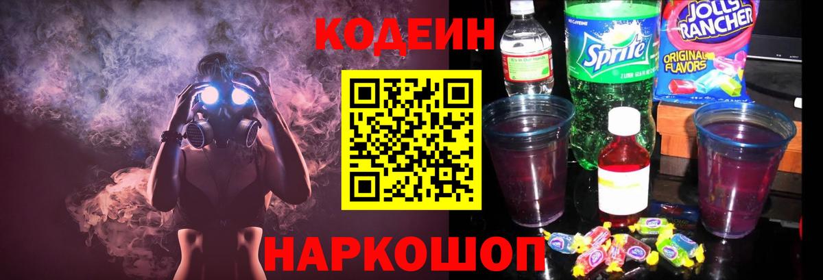 Кодеин Purple Drank  Вход с VPN  Кодеин напиток Lean (лин)  Малгобек 