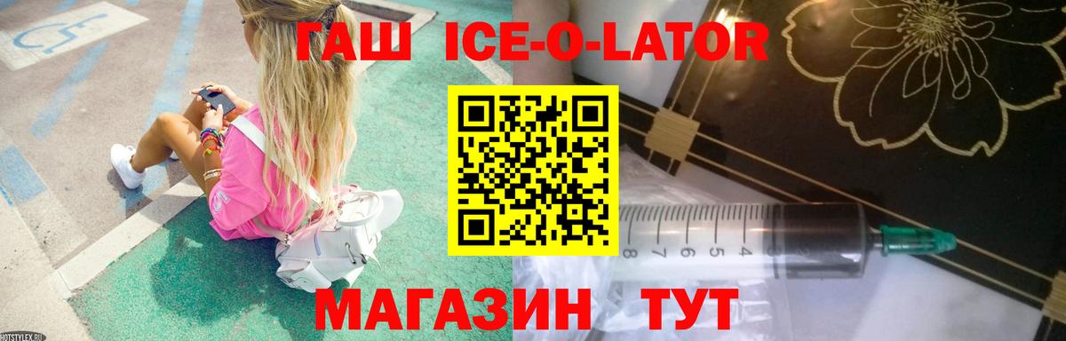 Малгобек  ГАШ Ice-O-Lator  ГАШ индика сатива  хочу наркоту  Вход с VPN 