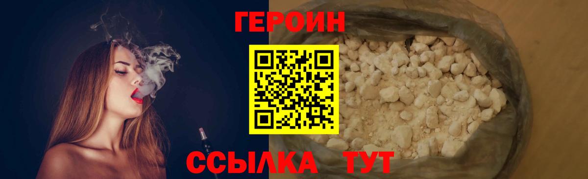 ГЕРОИН Heroin  Вход с VPN  Малгобек 