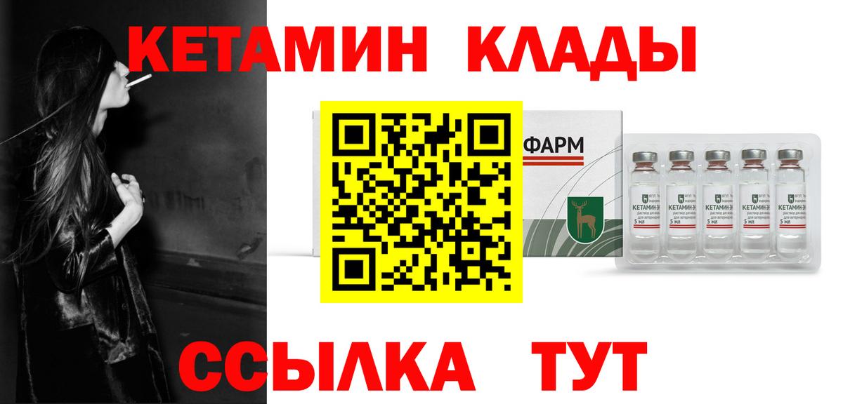 Малгобек  Кетамин VHQ  Вход с VPN 
