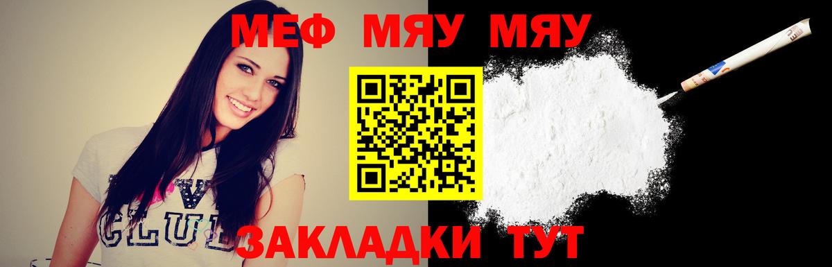 МЯУ-МЯУ  Вход с VPN  Малгобек  Меф  Мефедрон мяу мяу  МЯУ-МЯУ 4 MMC 